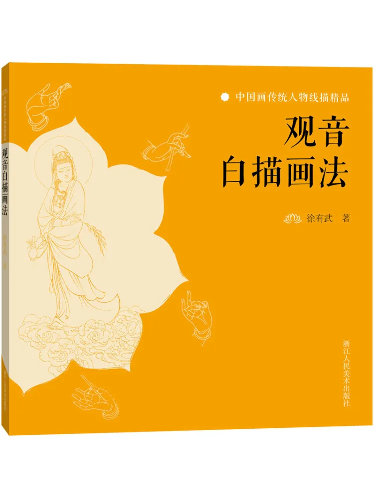 

Книга-Winshare Гуаньинь Техника рисования белой кистью