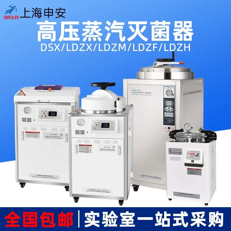 

Shanghai Shen'an DSX-280 High Temperature Steam Sterilizer LDZX-30 Portable Pressure Sterilizer