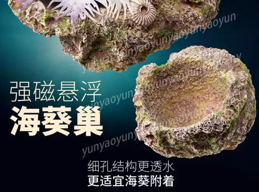 樹脂製サスペンデッドアネモネネスト磁気おしゃぶりアネモネネストカーペットネスト海水魚水槽造園石