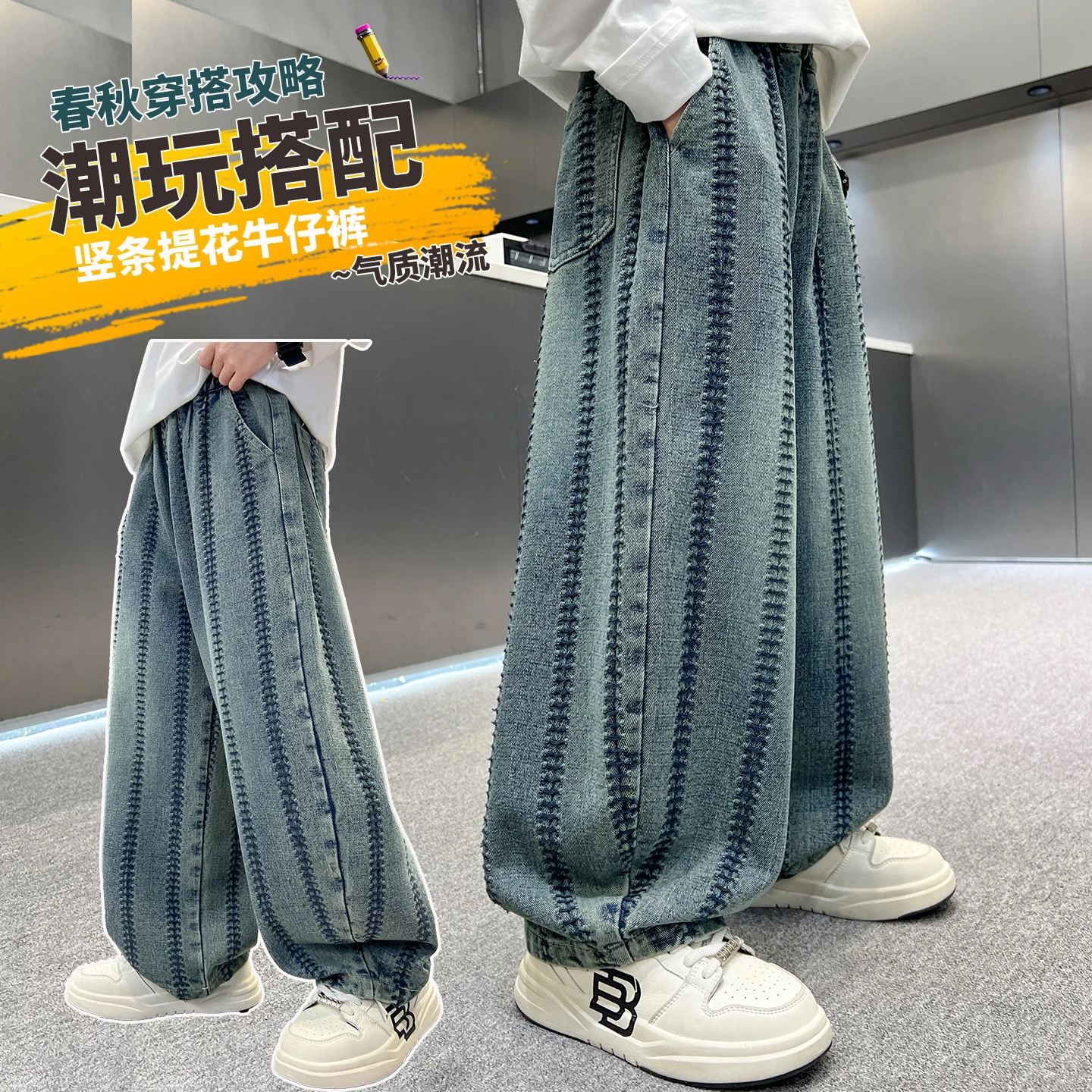Boys Wide Leg Jeans, Elastic Waist Vertical Jacquard Stripe Denim Pants Vintage Blue Girls Spring Autumn Casual School Trousers