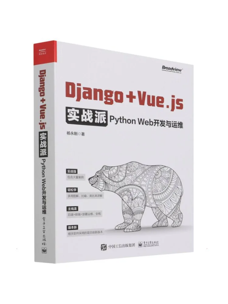 Book-Winshare Django Vue Js Practical Guide Python Web Development and Operations