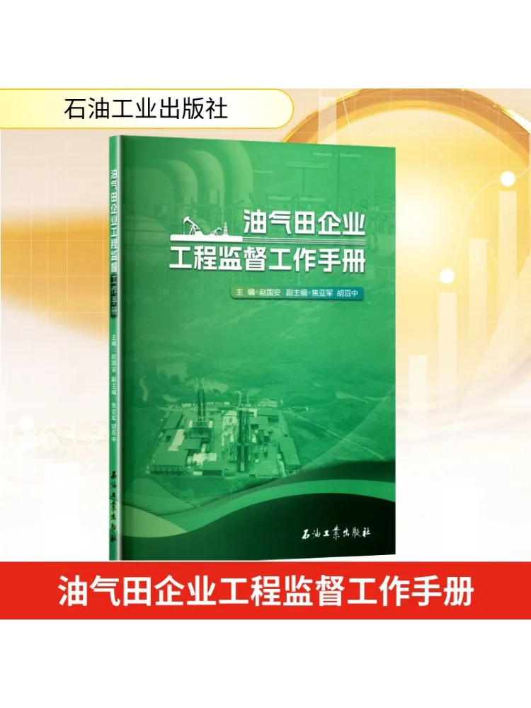 

Book-Winshare Engineering Supervision Руководство по эксплуатации для предприятиях на нефтяном и газовым полям