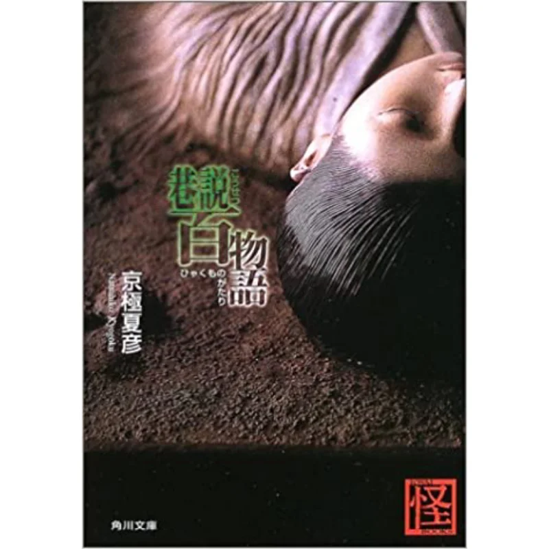 

Переговоры о Москве сто вещей Книжный магазин Киогоку Нацухико Кадокава 9784043620029 Книга