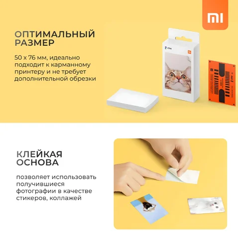 Клейкая бумага Xiaomi карманная 50 листов ZINK 2x3 дюйма термопечать портативная мгновенная