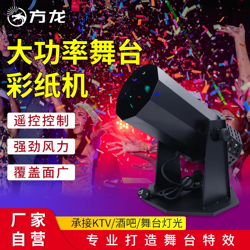 

Электронная машина для салюта мощностью 1500 Вт, электрическая машина для распылительной бумаги, цветная бумага для сцены, Радуга, свадебный праздник