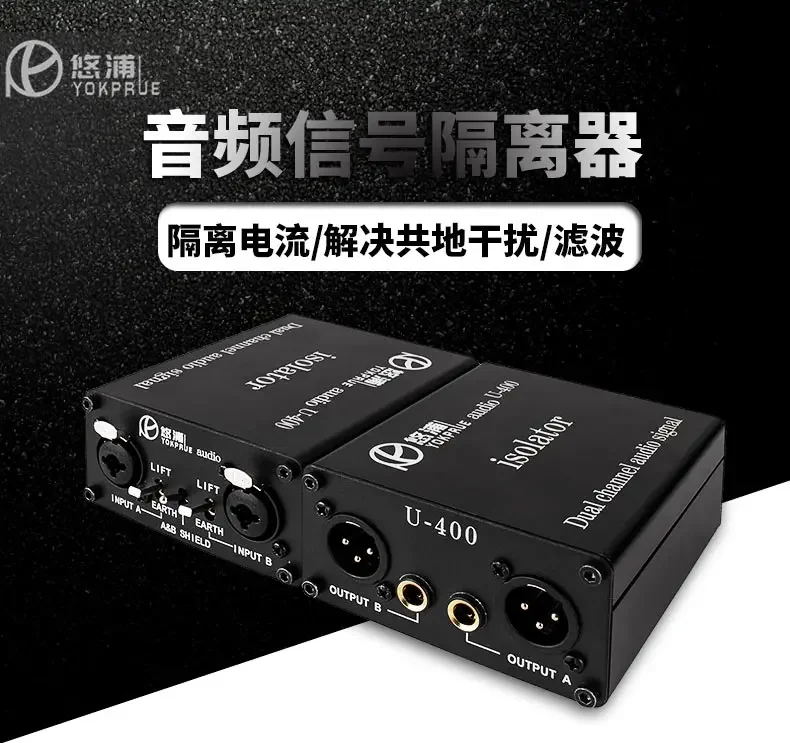 Youpu U-200 audio isolator current filter electric noise audio signal isolation transformer