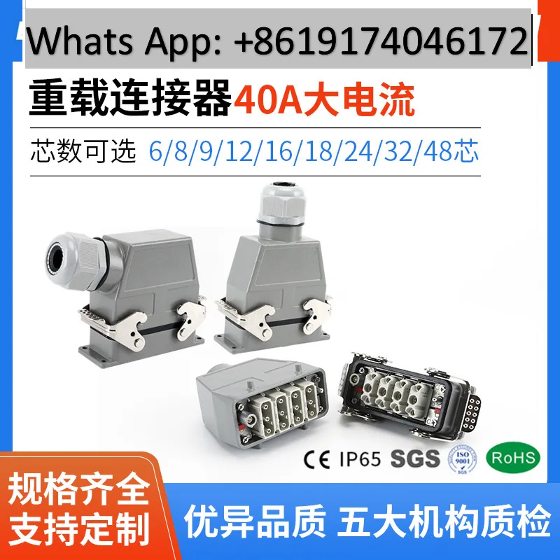 

1PCS Heavy duty connector 40A high current high power 4/6/8/9/12 core industrial waterproof electrical connector