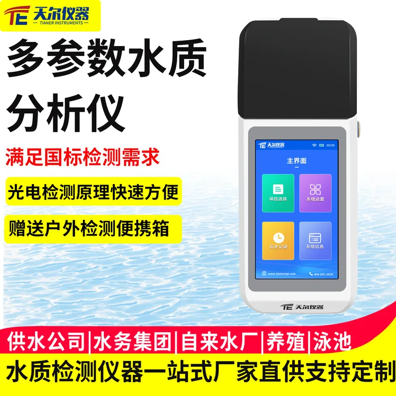 Multi-parameter water quality analyzer, tap water turbidity, chromaticity, residual chlorine, total  COD, ammonia nitrogen