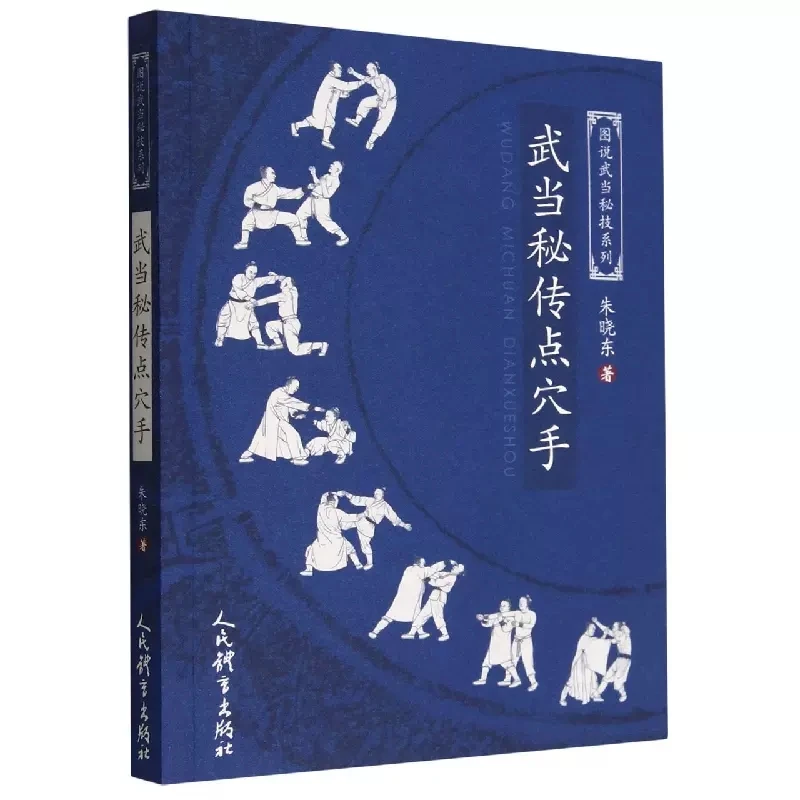 Illustrate Wudang\'s Secret Skills For Taoist Ba Duan Jing Yang Sheng Gong Da Li Ying Zhua Gong Chinese Martial Arts Kung Fu Book