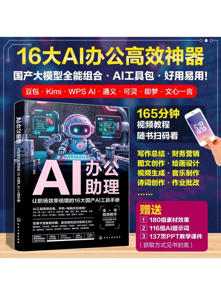 

Book-Winshare Ai Office Assistant A Hand Of 16 Domestic Ai Tools To Boost Workplace Efficiency