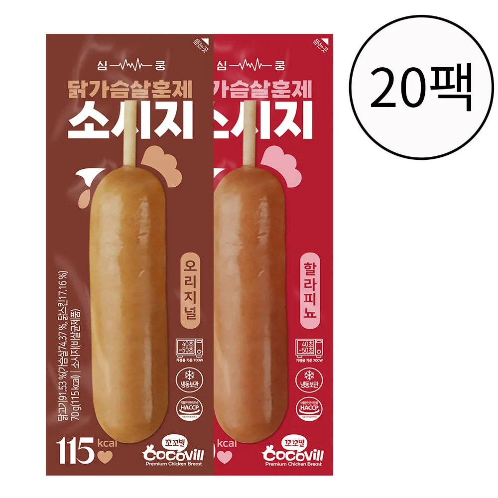 꼬꼬빌 심쿵 닭가슴살 훈제소시지 2종 20팩