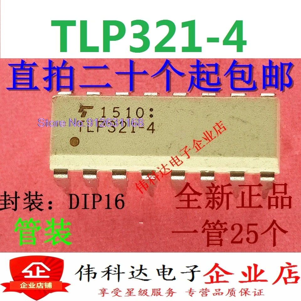 

（10PCS/LOT）TLP321-4 DIP16