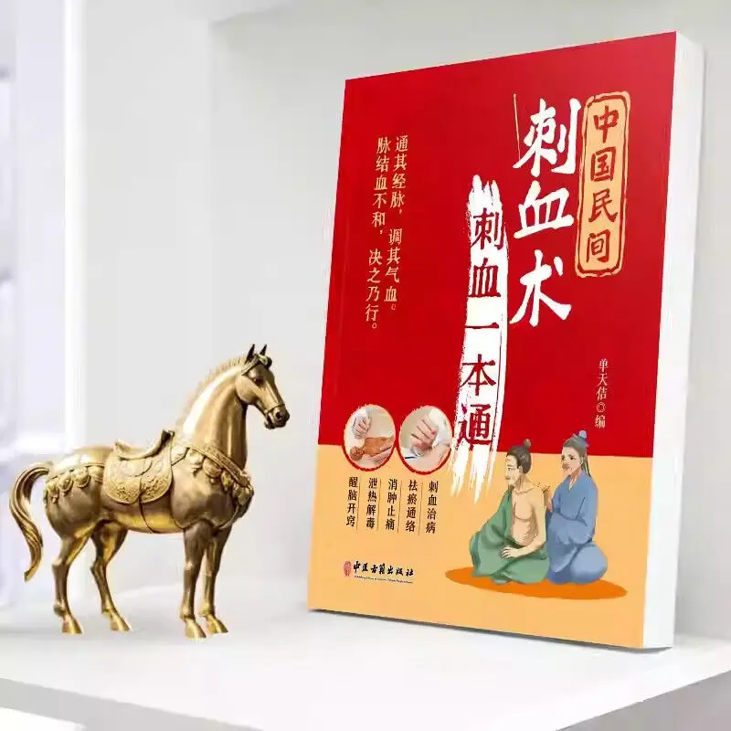 طعن الدم وعلاج أمراض طبية واحدة، اختيار نقاط الوخز لعلاج جميع أنواع المرضى