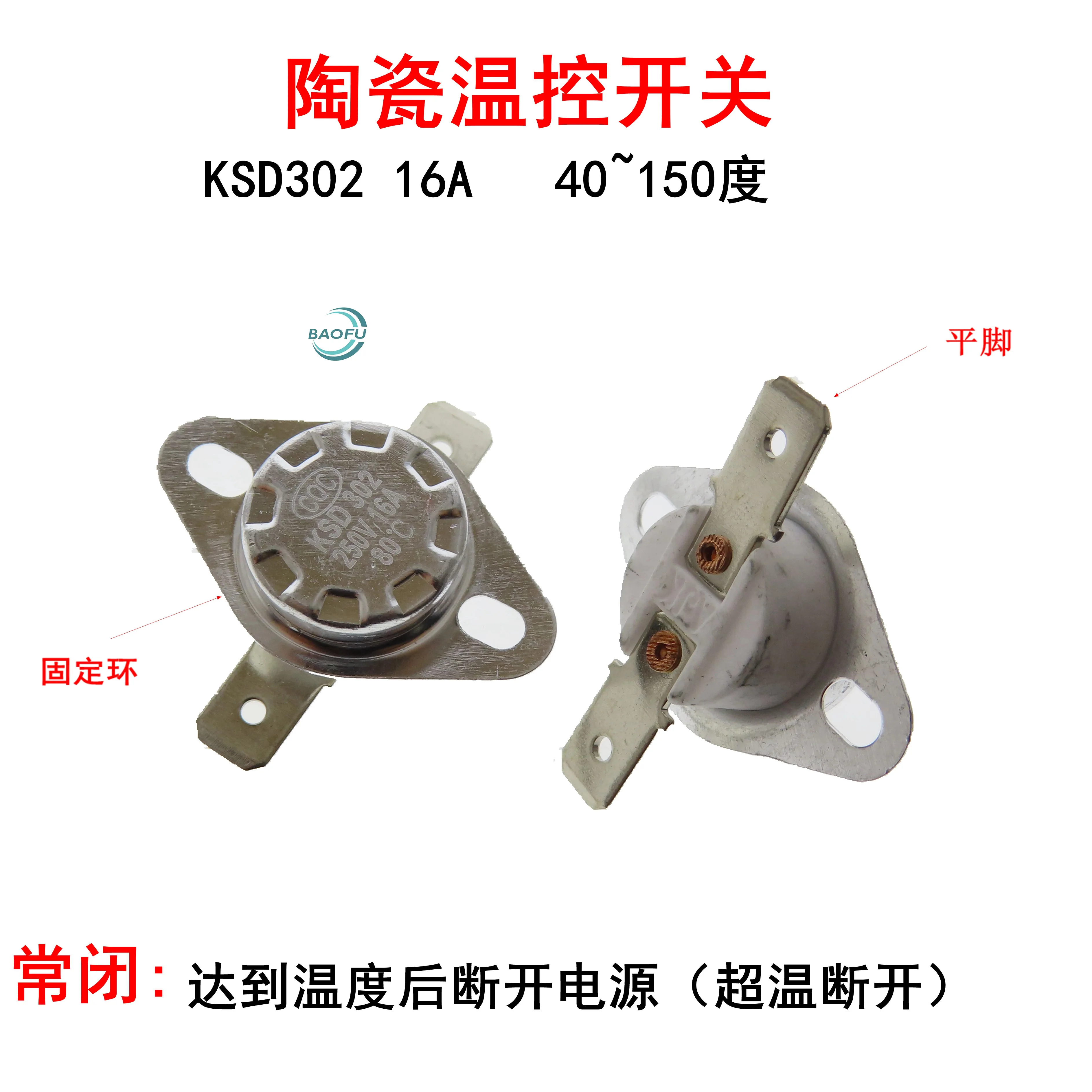 （5pcs）40C 45C 50C 55C 60C 65C~170C 175C 180C 16A250V normally closed Ceramic flat foot fixed ring temperature control switch
