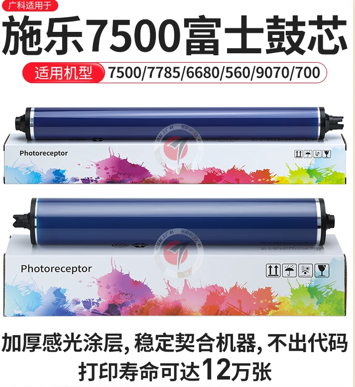 Guangke applicable Xerox 7780 drum core 7785 6680 6685 700 7500 560 photosensitive Fuji drum