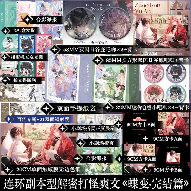 New Die Bian Vol.4: The Final Chapter Written By Lin Qian Post-apocalyptic, Wasteland Science Fiction Suspense BL Novel