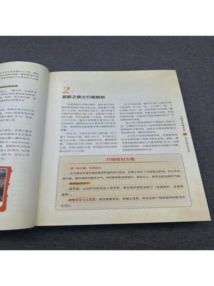 Book-Winshare Without Hesitation I Set Off With the Rv Asia Europe Self Driving Guide