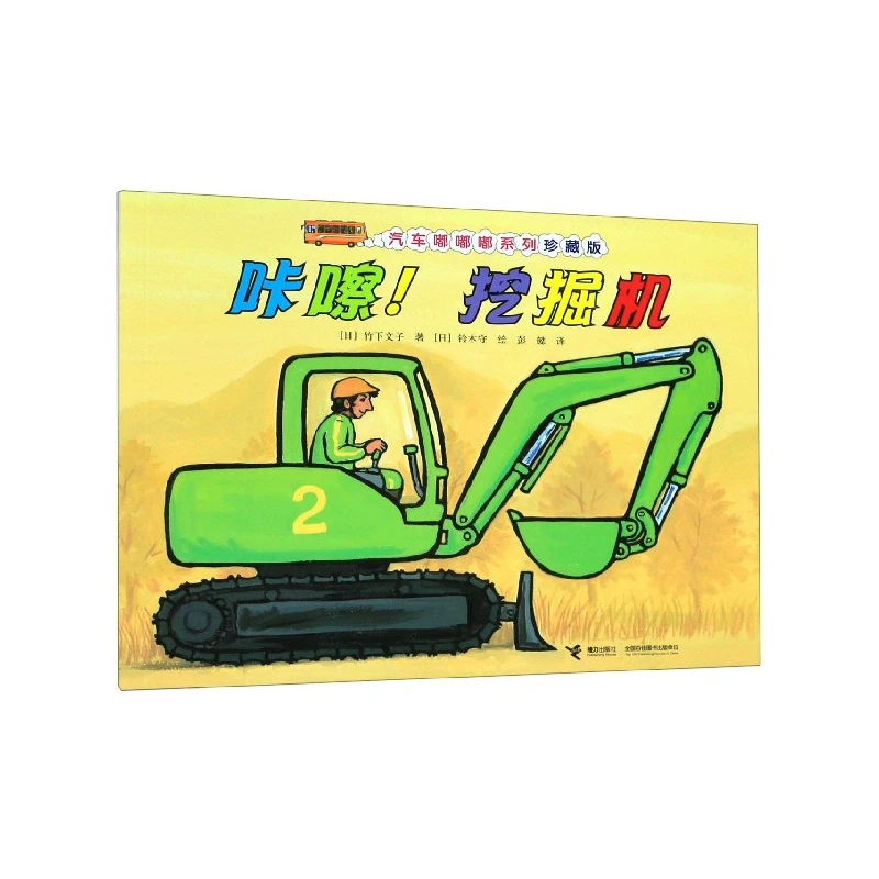 

Подан экскаватора: коллекционное издание, сборник рассказов для строительной техники!