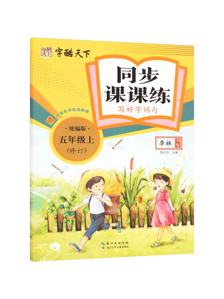 

Book-Winshare Synchronized Lesson Practice Mastering Words Phrases and Sentences Grade 5 First Semester Unified Edition Revised