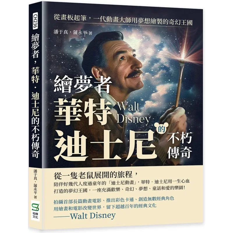 

Мечта художника Уолт Бессмертная легенда Диснея начиная с доски для рисования Фэнтезийное королевство, выдохновлено поколением