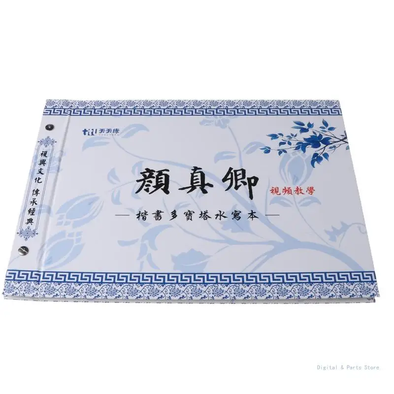 Imagem -02 - Caligrafia Chinesa Copybook Yan Zhenqing Roteiro Regular Água Escrita Escova Repetir Pano Conjunto M17f