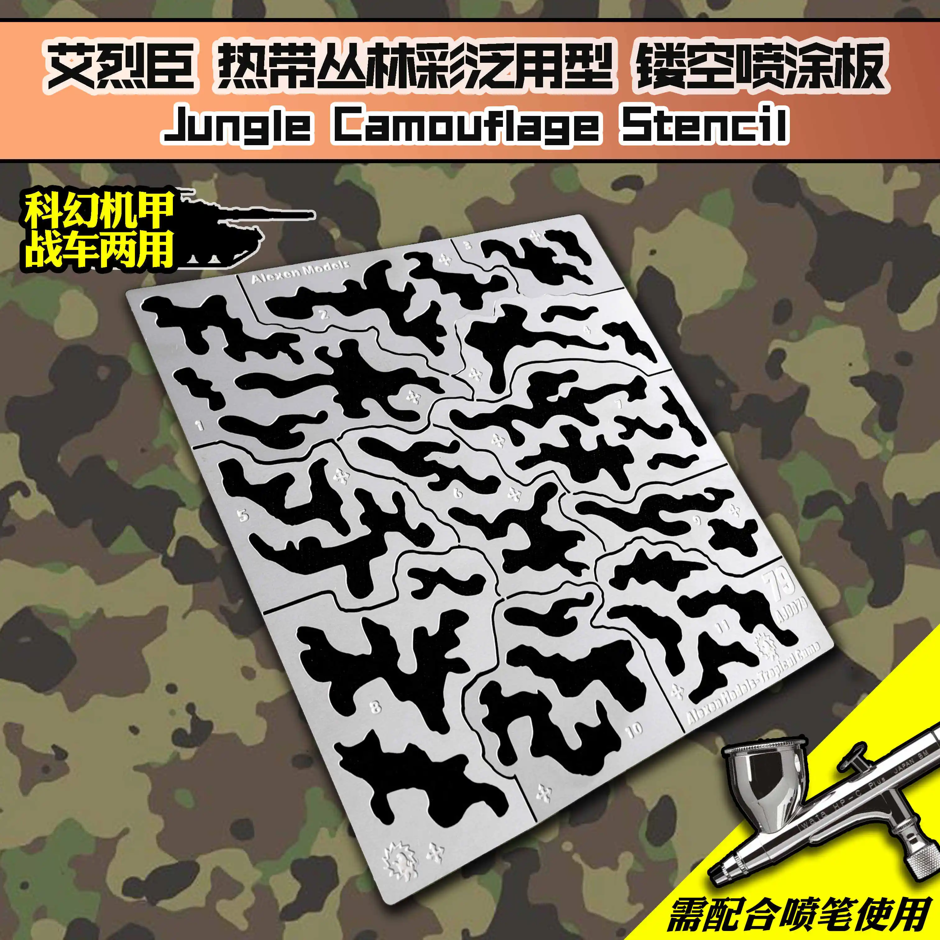 Alexen AJ0079 Tropical Camo Shrubs Jungle Pattern Model Spraying Stencil  For Military Model Hobby DIY Tools Accessory