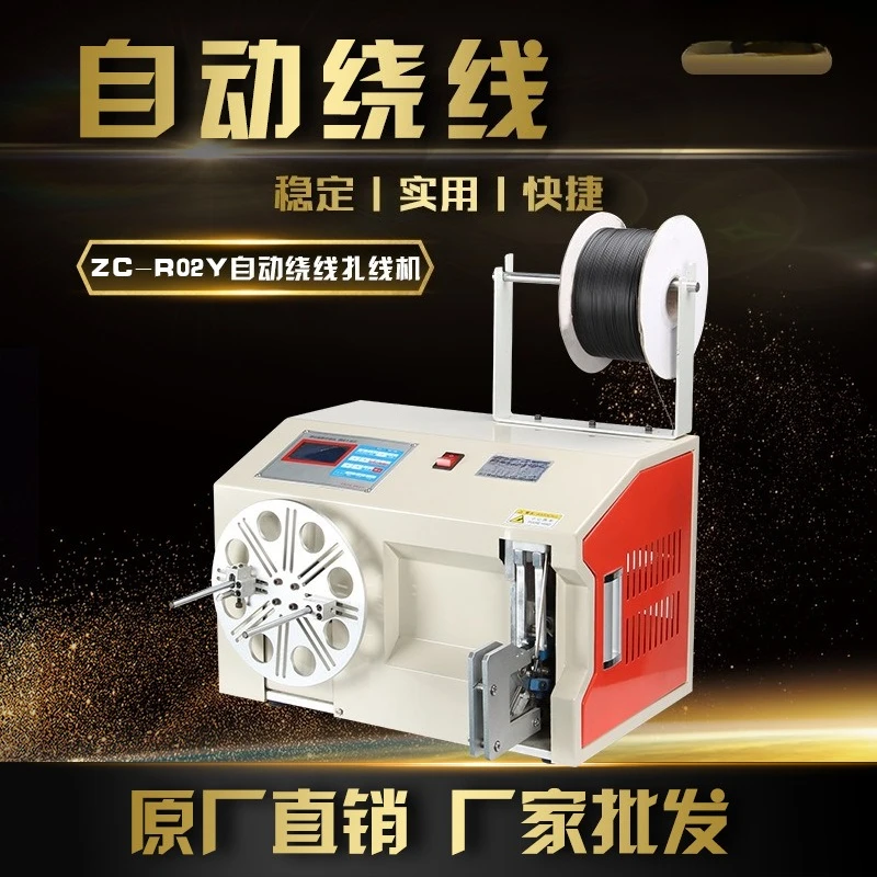 Machine à relier et à enrouler automatique ZC-R02Y (rond)