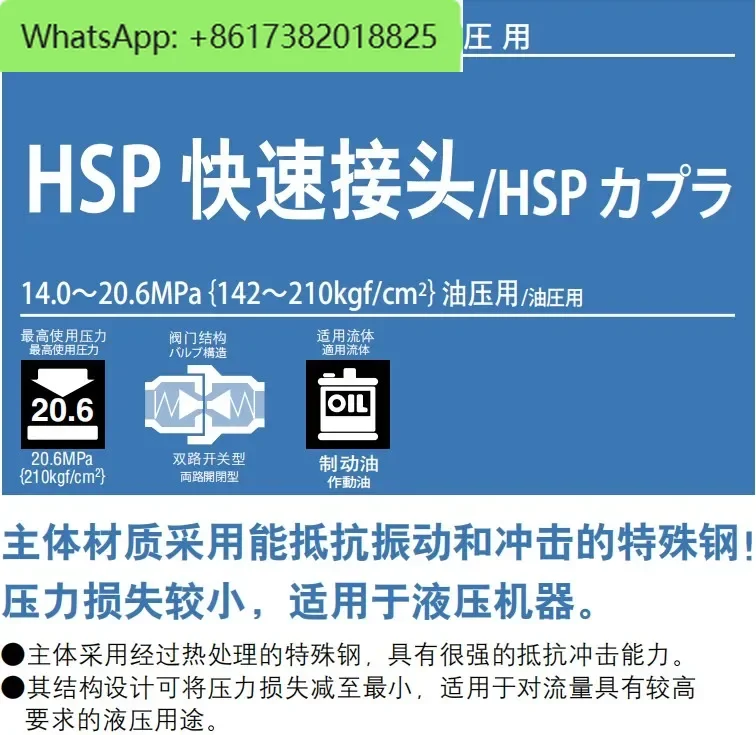 Szybkozłącze Nitto 2HP/2HS/3HP/3HS/4HP/4HS/6HS/6HP-R NITTO KOHKI