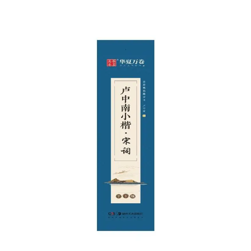 Lu Zhongnan Xiaokai Song Zi Character Card Edition Art Calligraphy/Seal Carving/Character Book