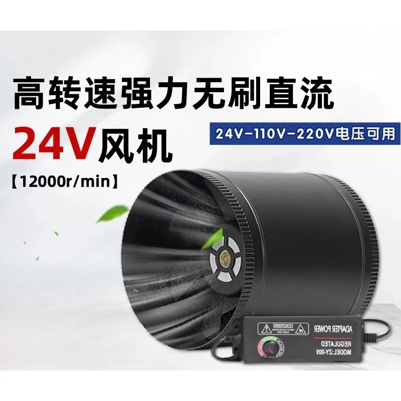 Brushless strong duct exhaust fan 3/4/6 inch DC DC frequency conversion small 24V silent exhaust ventilation fan