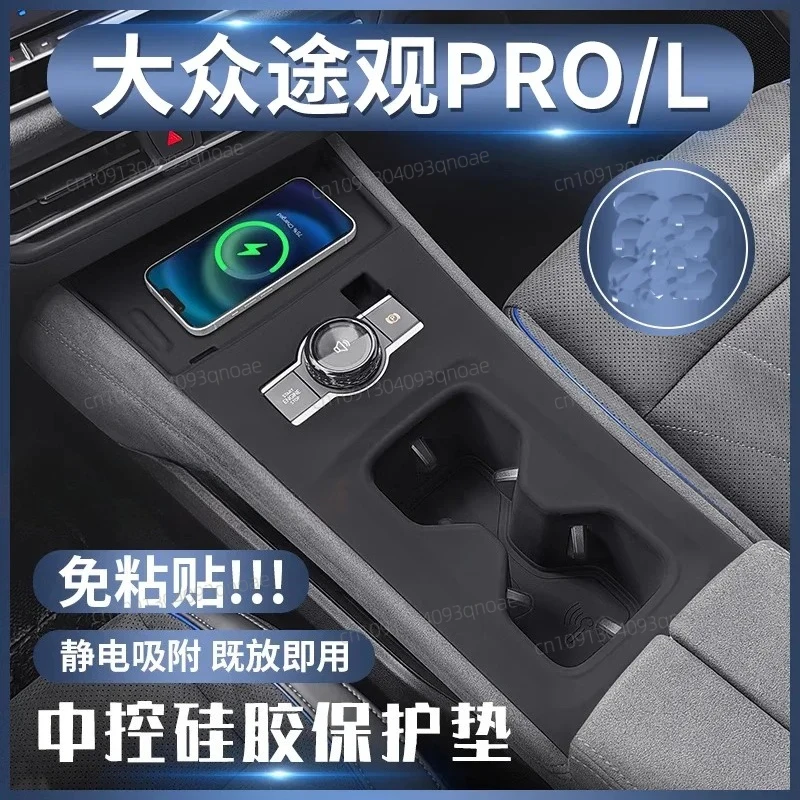

For Tiguan L Pro 2024 Central Control Silicone Protective Pad