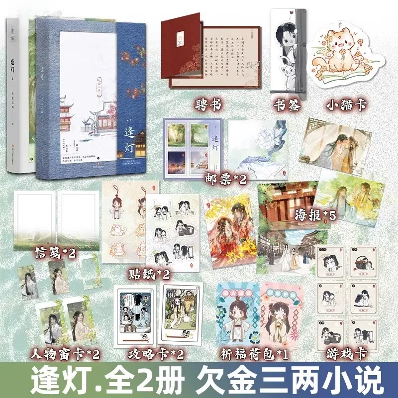 Feng Deng Novel 2 Volumes By Qian Jin San Liang Ancient Chinese Romance Novels Time Travel Novel Li Ruoshui Lu Zhiyao