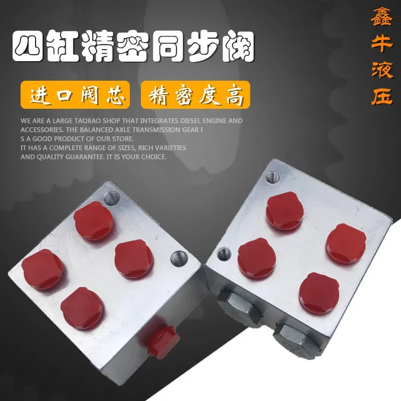 Bidirectional Synchronous ValvesHydraulic Shunt Collector ValvesHydraulic Bidirectional Four-cylinder Synchronous Balancing Valv