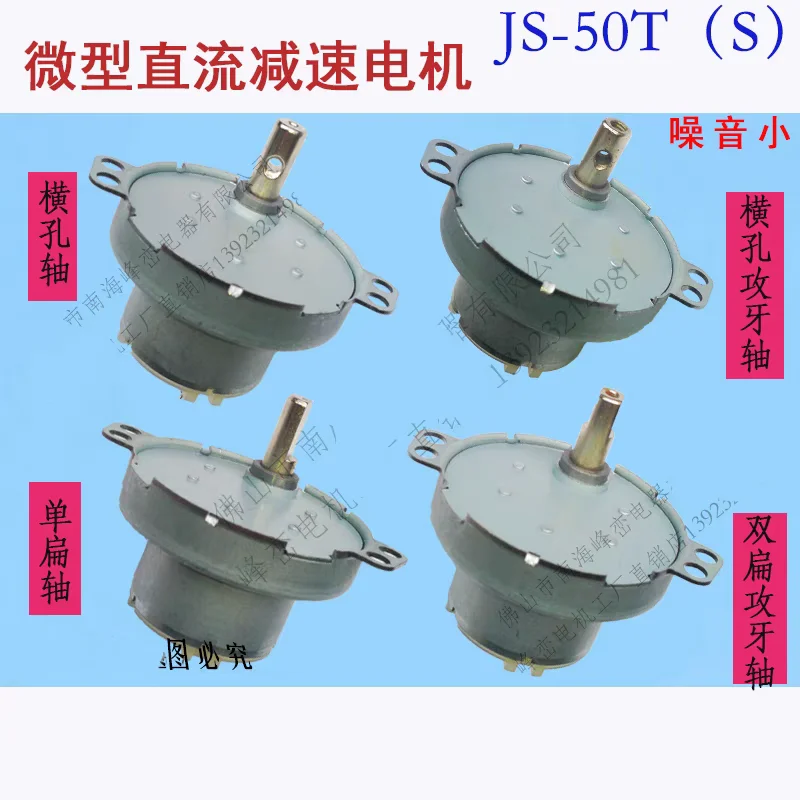 JS-50 Motor DC 3V 5V 6V 12V 24V Slow Speed Permanent Magnet Motor CW CCW Electric Fan Shaking Head