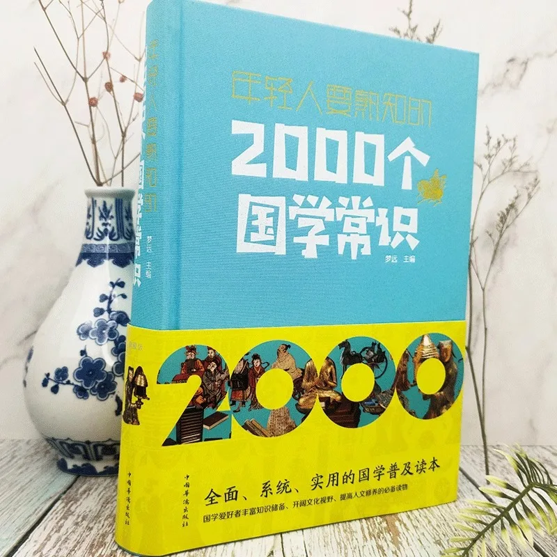 2000 Knowledge Books on Traditional Chinese Culture That Young People Should Be Familiar With