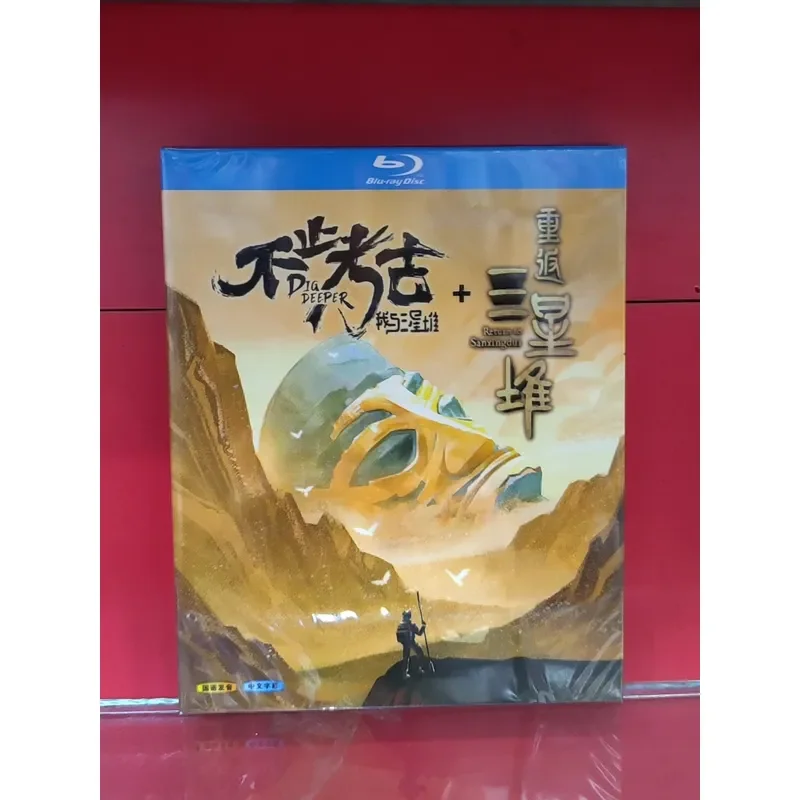 More than Archaeology I and Sanxingdui Return to Sanxingdui BD Blu-ray Disc