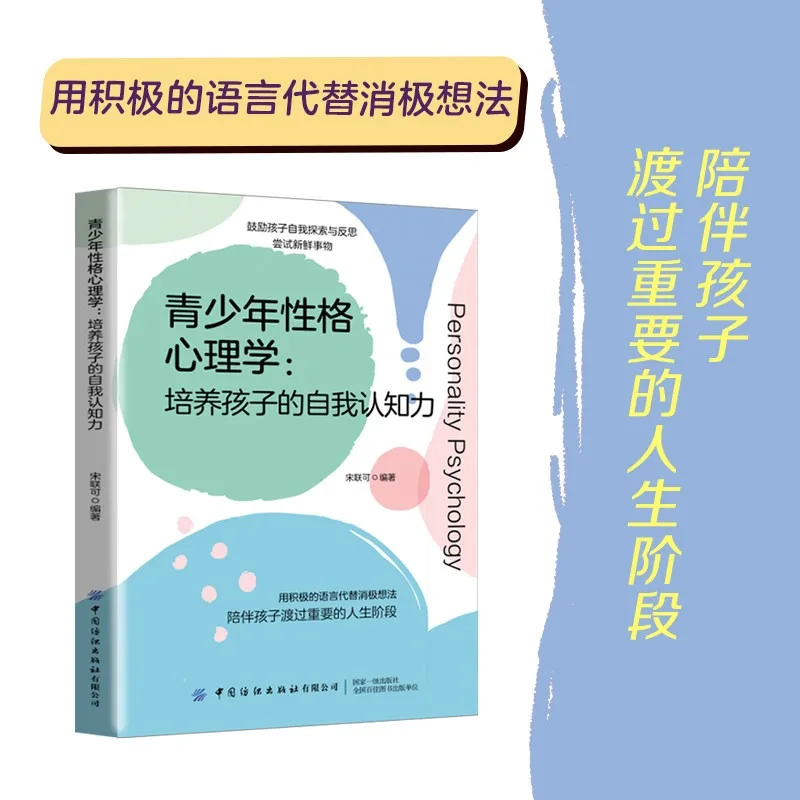 The Teen Personality Code: Building Self-Awareness、Parent with Positivity: A Guide to Your Child's Formative Years