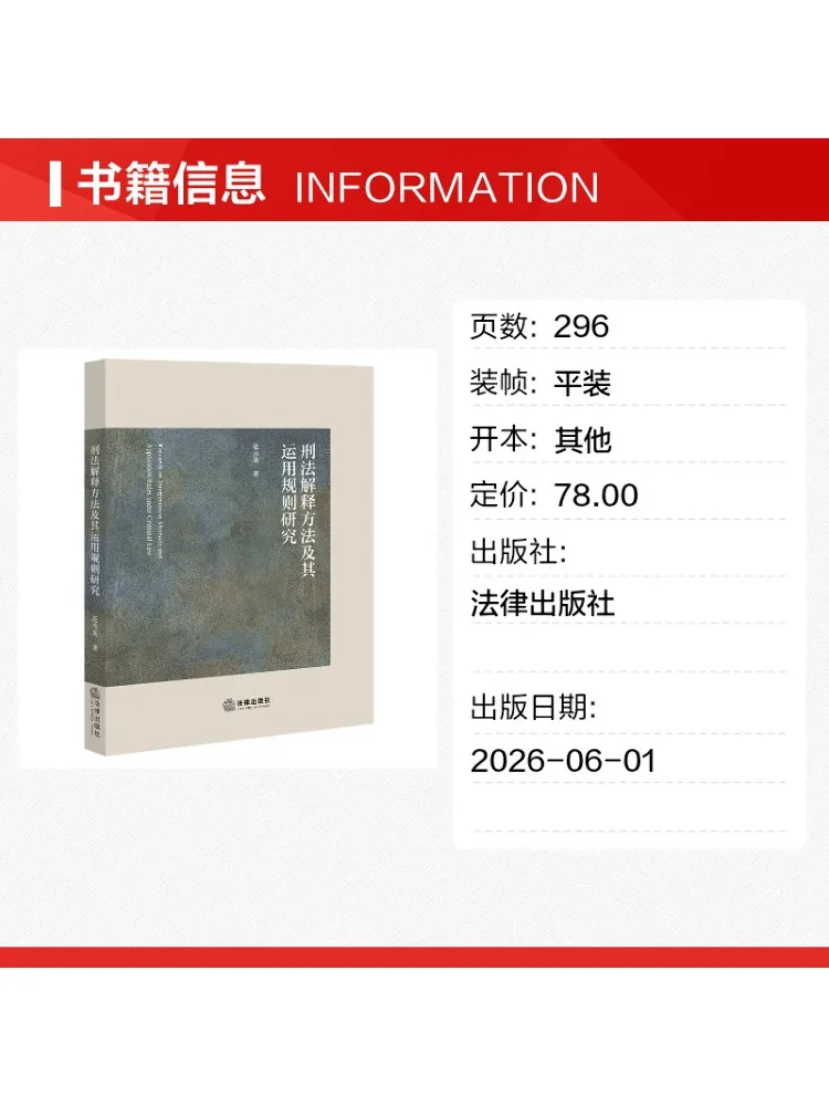 Book-Winshare Research on Criminal Law Interpretation Methods and Their Application Rules