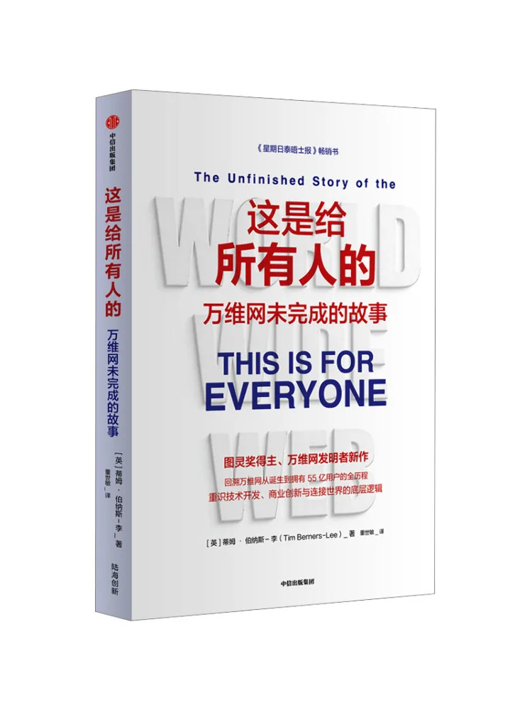 Book-Winshare This Is For Everyone The Unfinished Story Of the World Wide Web
