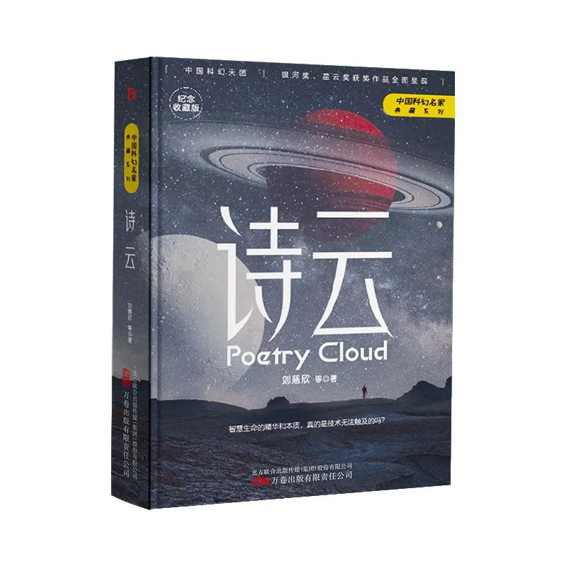 Poetry Cloud(Hardcover)