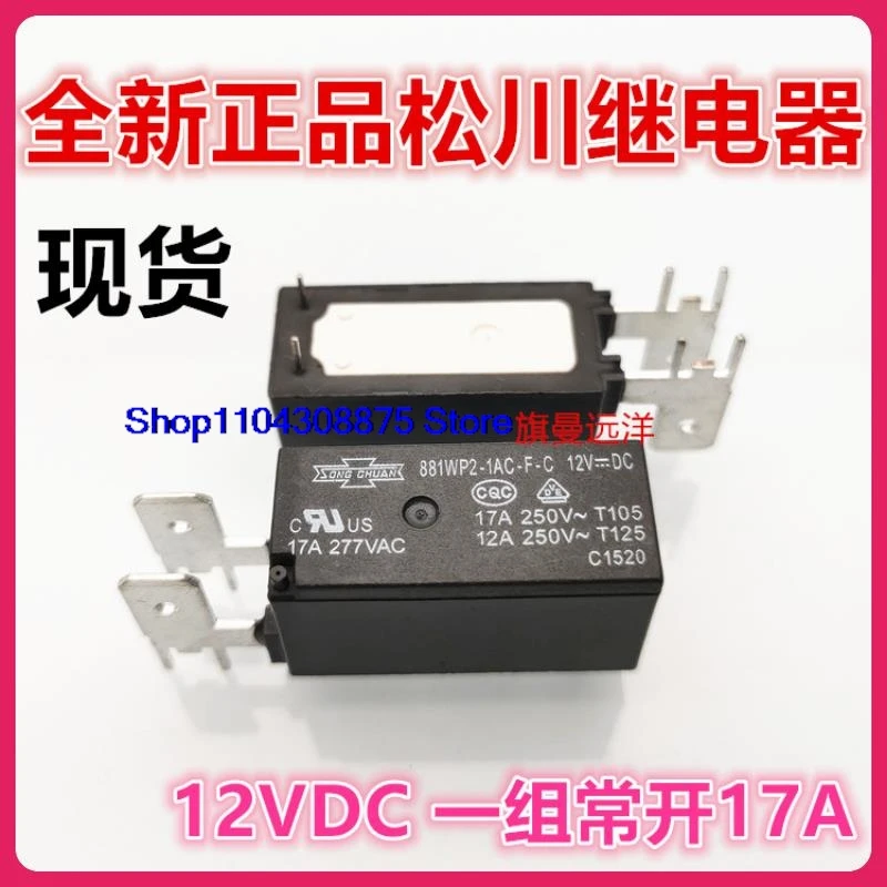 (5PCS/LOT)  881WP2-1AC-F-C 12VDC  12V 17A 1