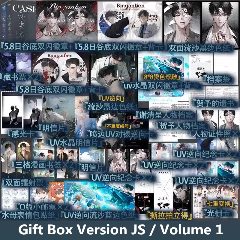 

2 Books/Set Case File Compendium: Bing An Ben Official Novel Vol. 1+2 - Chinese Suspense Danmei Fiction Books