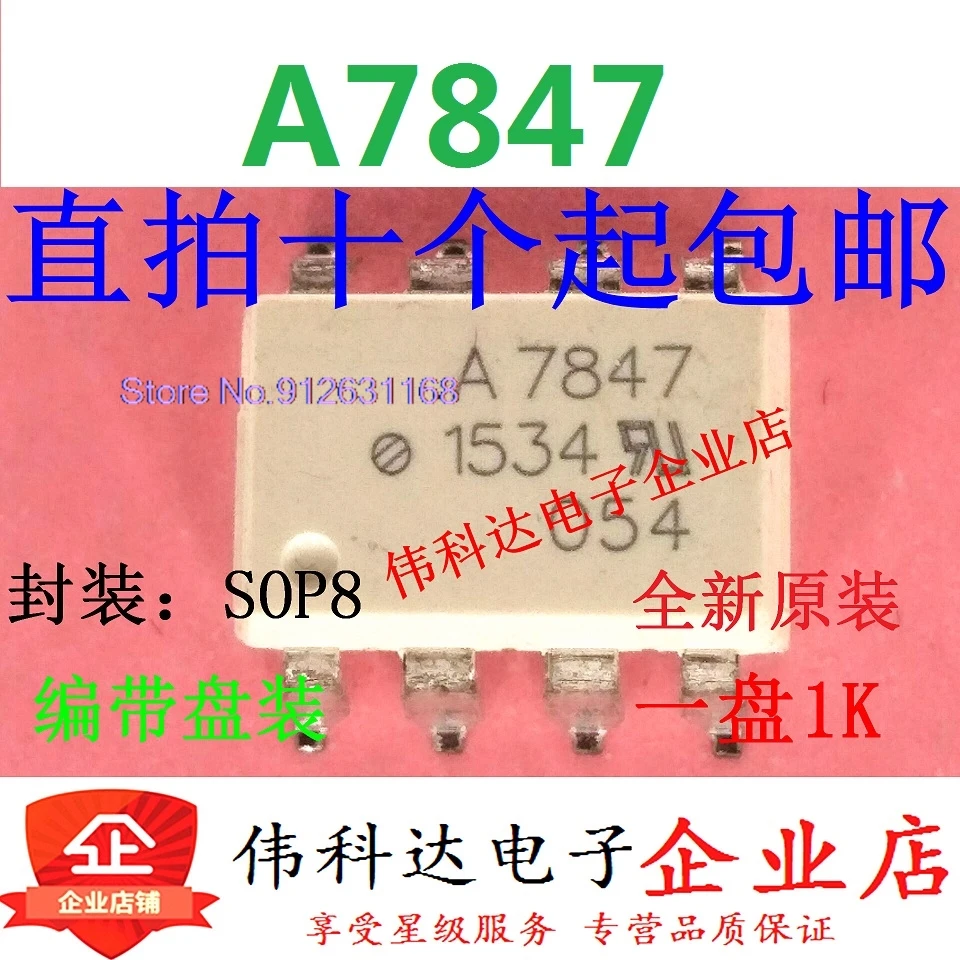 

（10PCS/LOT）A7847 ACPL-7847 HCPL-7847 IGBT