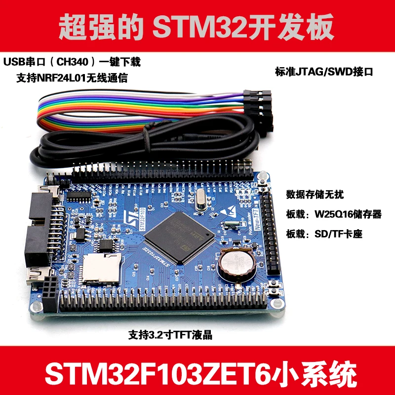 STM32F103ZET6 minimal system board