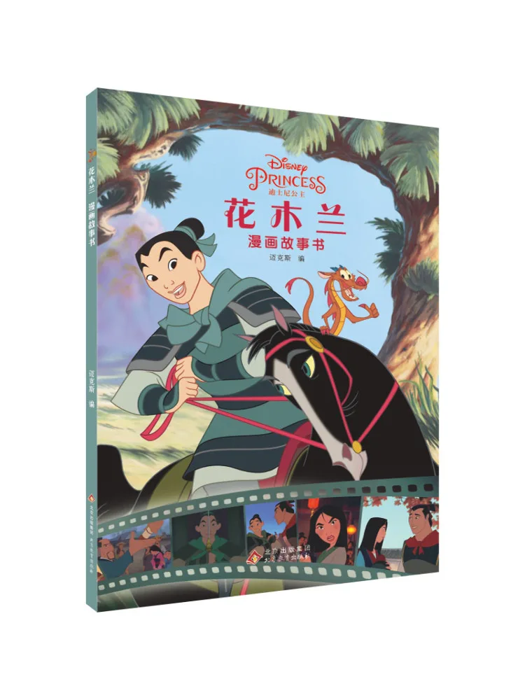 

Book-Winshare Mulan Comic Story