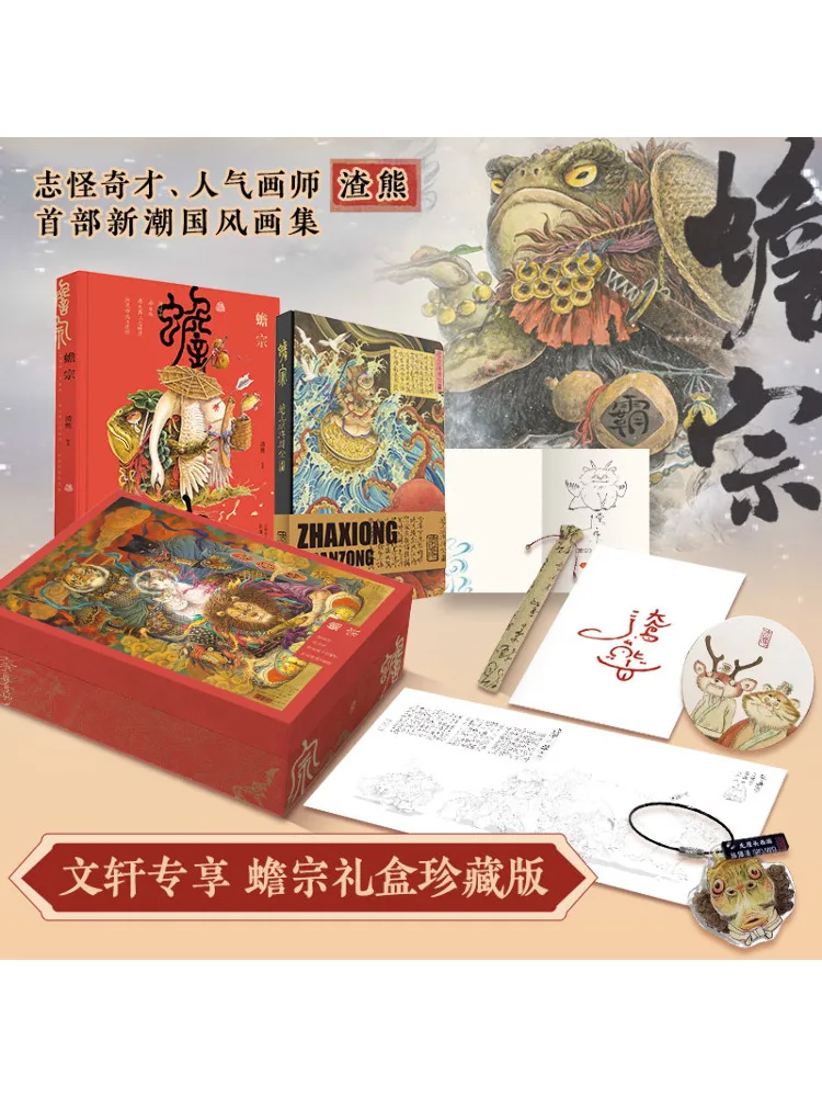 Book-Winshare Toad Gift Box Collector's Edition Customized 2