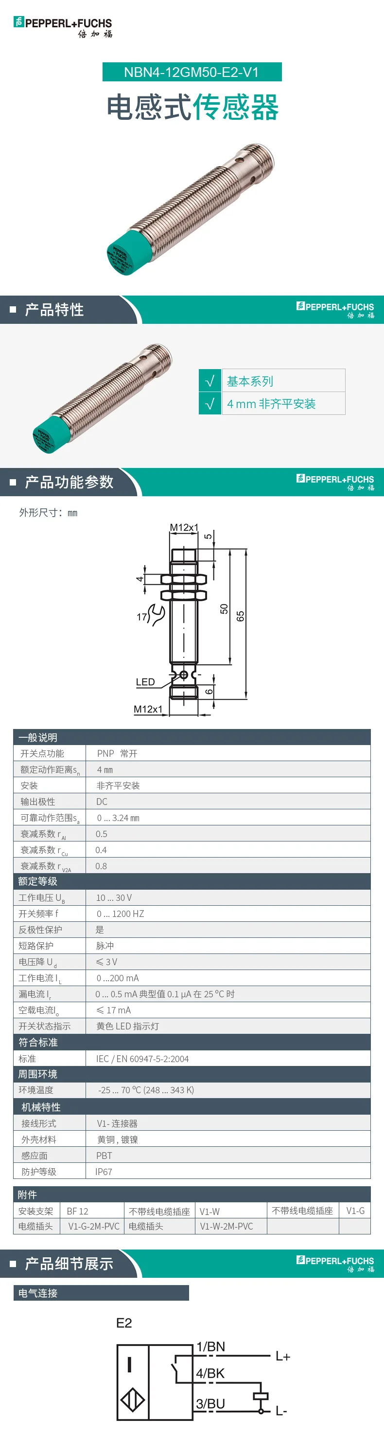 Pepperl+Fuchs (P+F) NBN4-12GM50-E2-V1 inductive sensor (326161-0069)