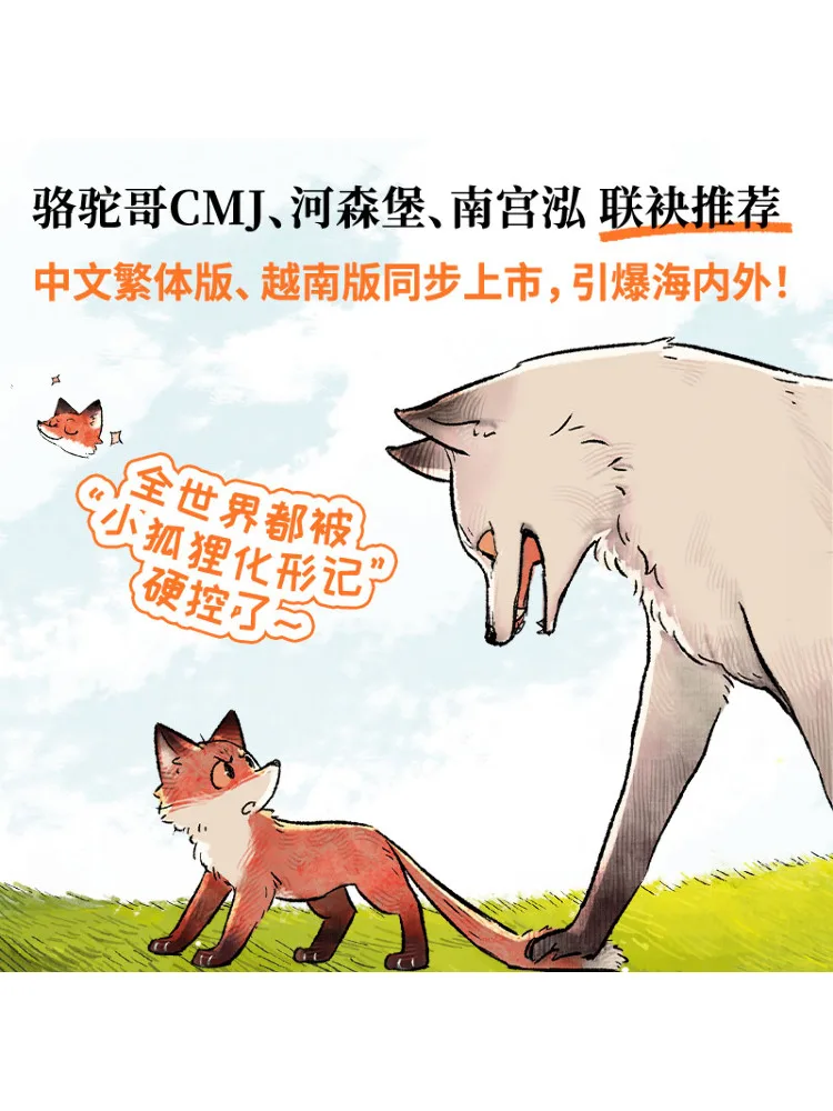 كتاب وينشير قصة التحول الثعلب الصغير