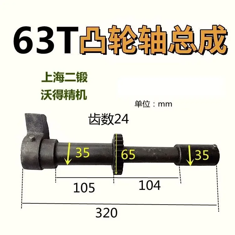 Punch Camshaft 63 Ton 80 Ton Punch Camshaft Assembly Manipulator Shaft