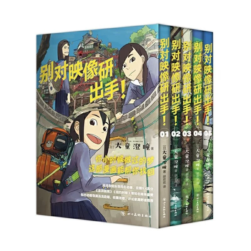 Novo anime, não par de imagens, desenvolvido por Masaaki Yuasa, volumes 1-5, mangá inspirador de fantasia do campus japonês, chinês